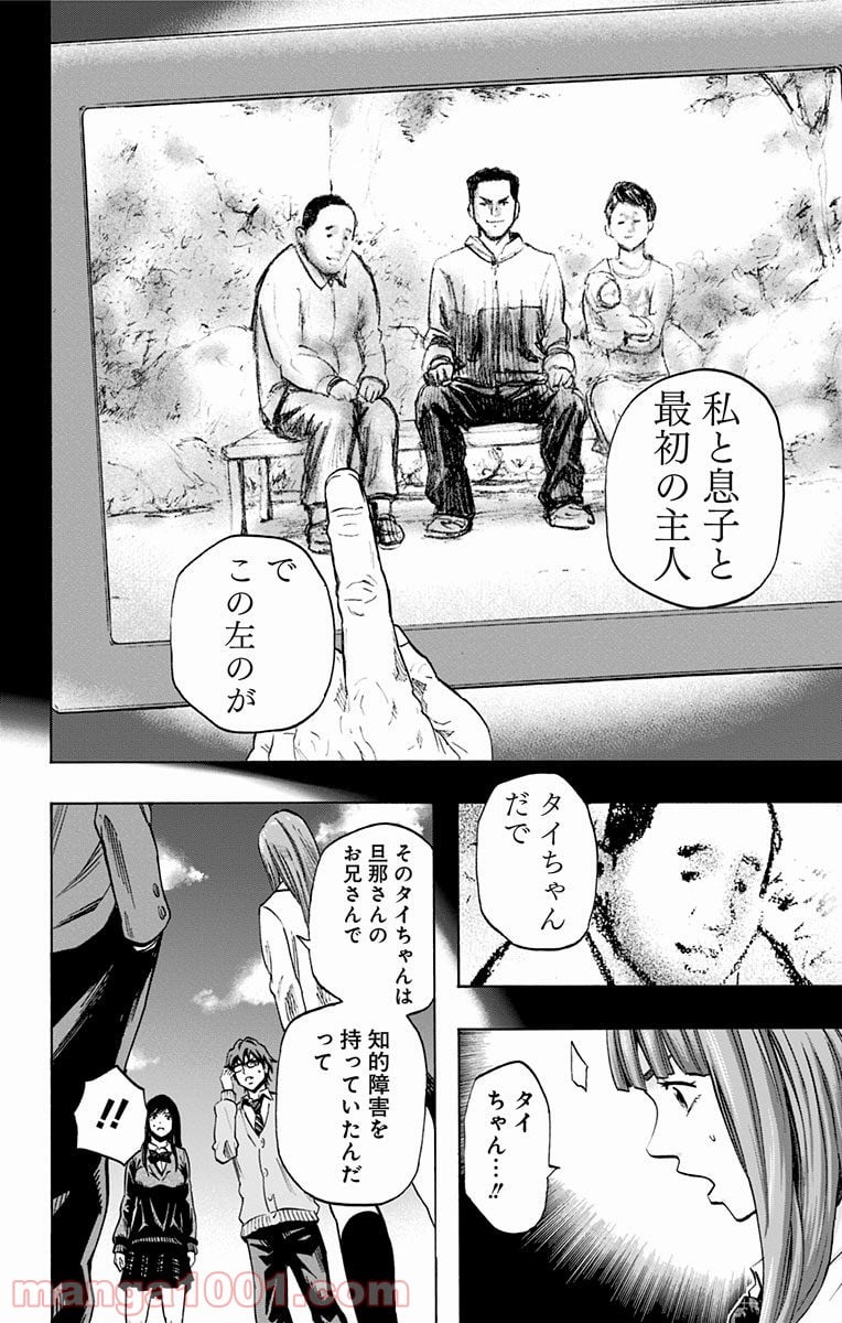 カラダ探し 第30話 - Page 16