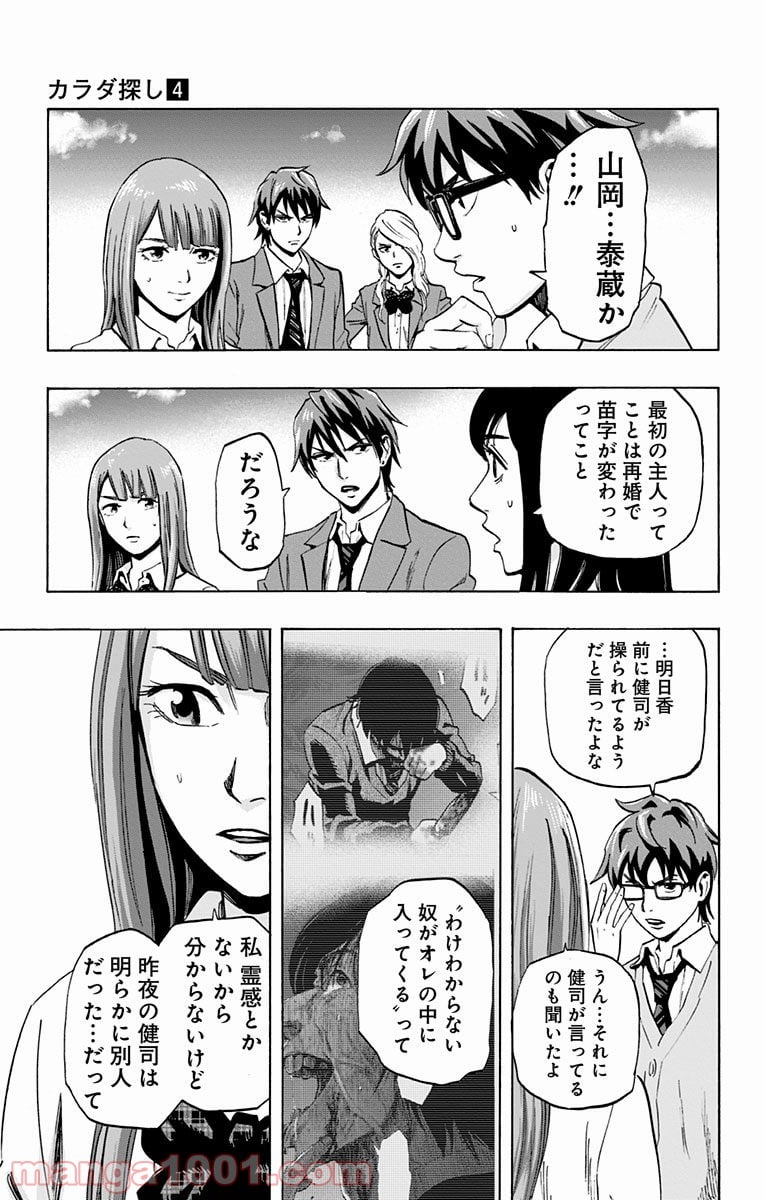 カラダ探し - 第30話 - Page 17