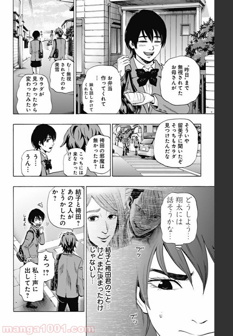 カラダ探し 第84話 - Page 6