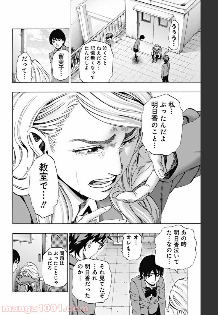 カラダ探し 第84話 - Page 8