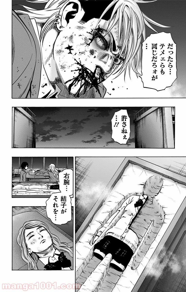 カラダ探し 第75話 - Page 4