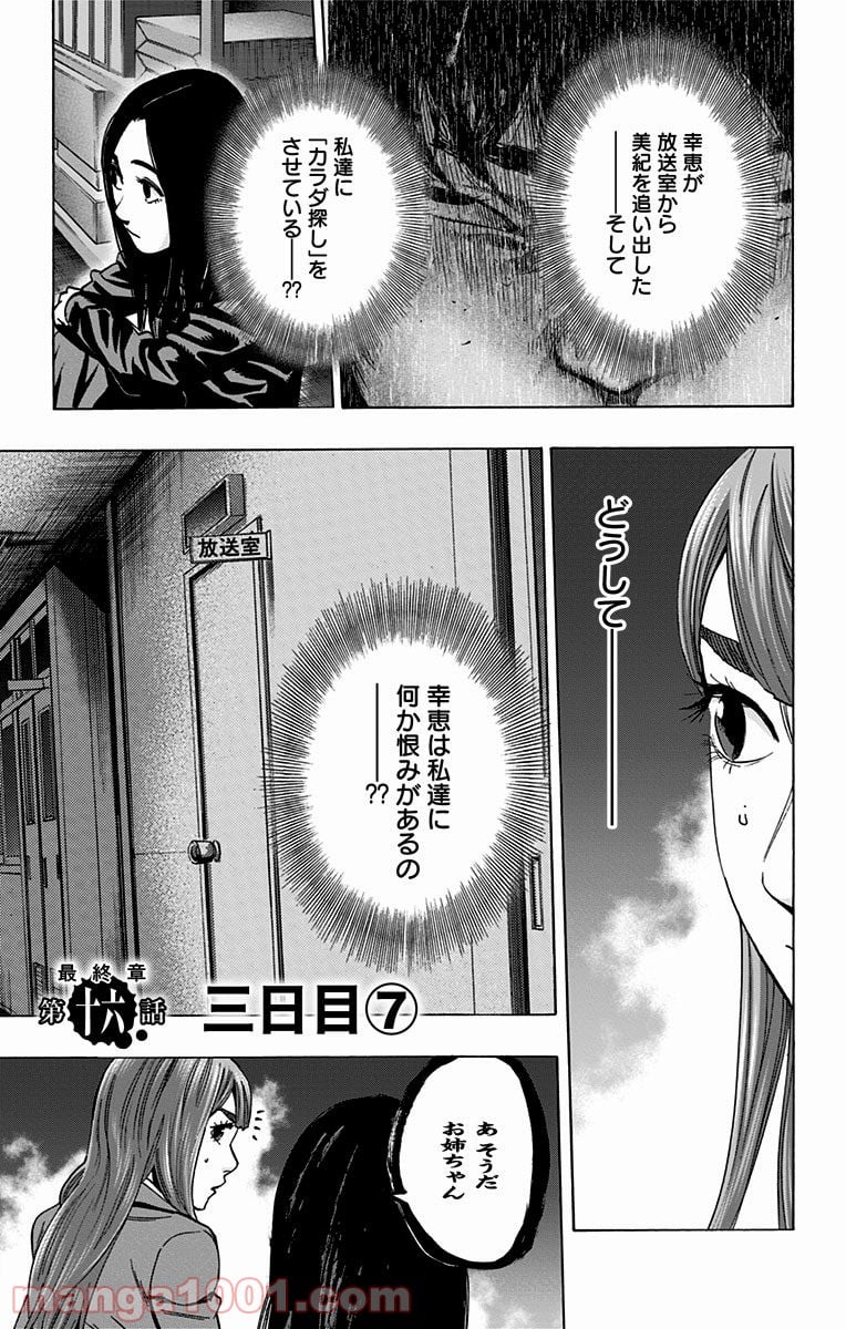 カラダ探し 第113話 - Page 1