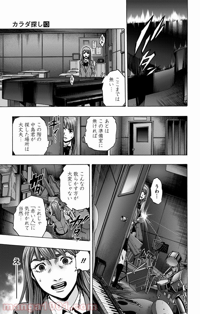 カラダ探し - 第113話 - Page 9