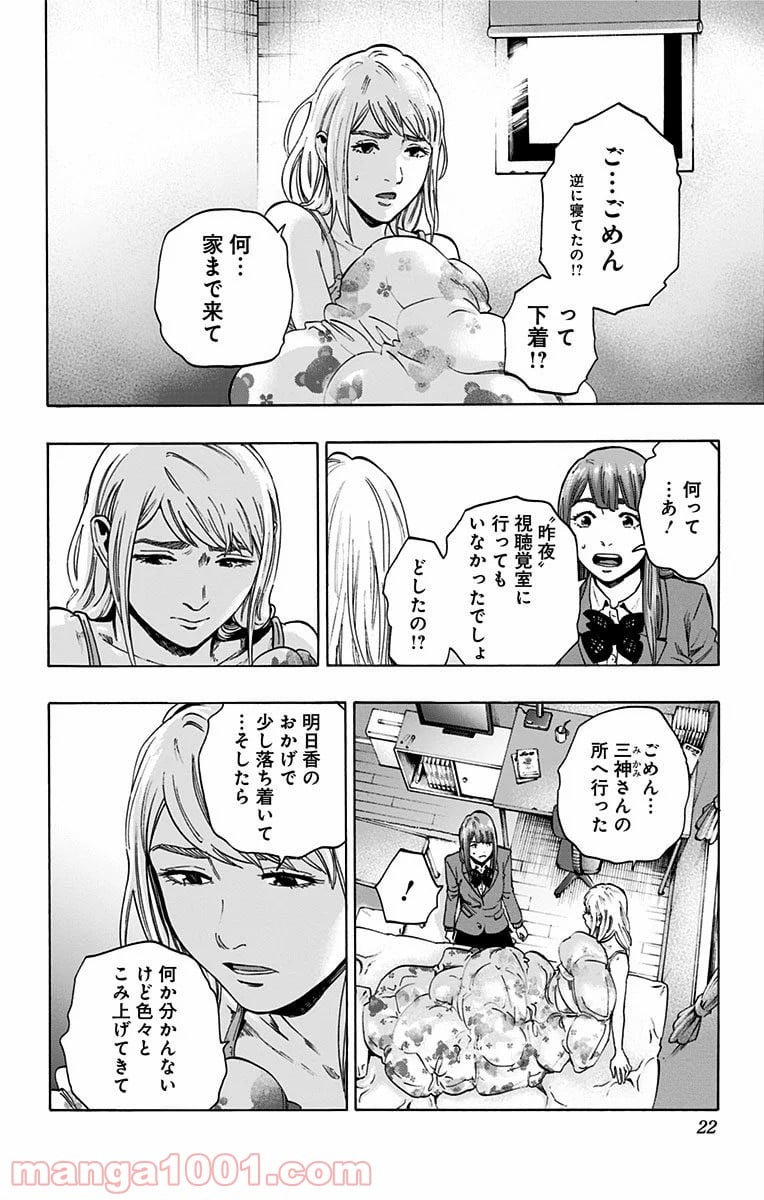 カラダ探し - 第124話 - Page 14