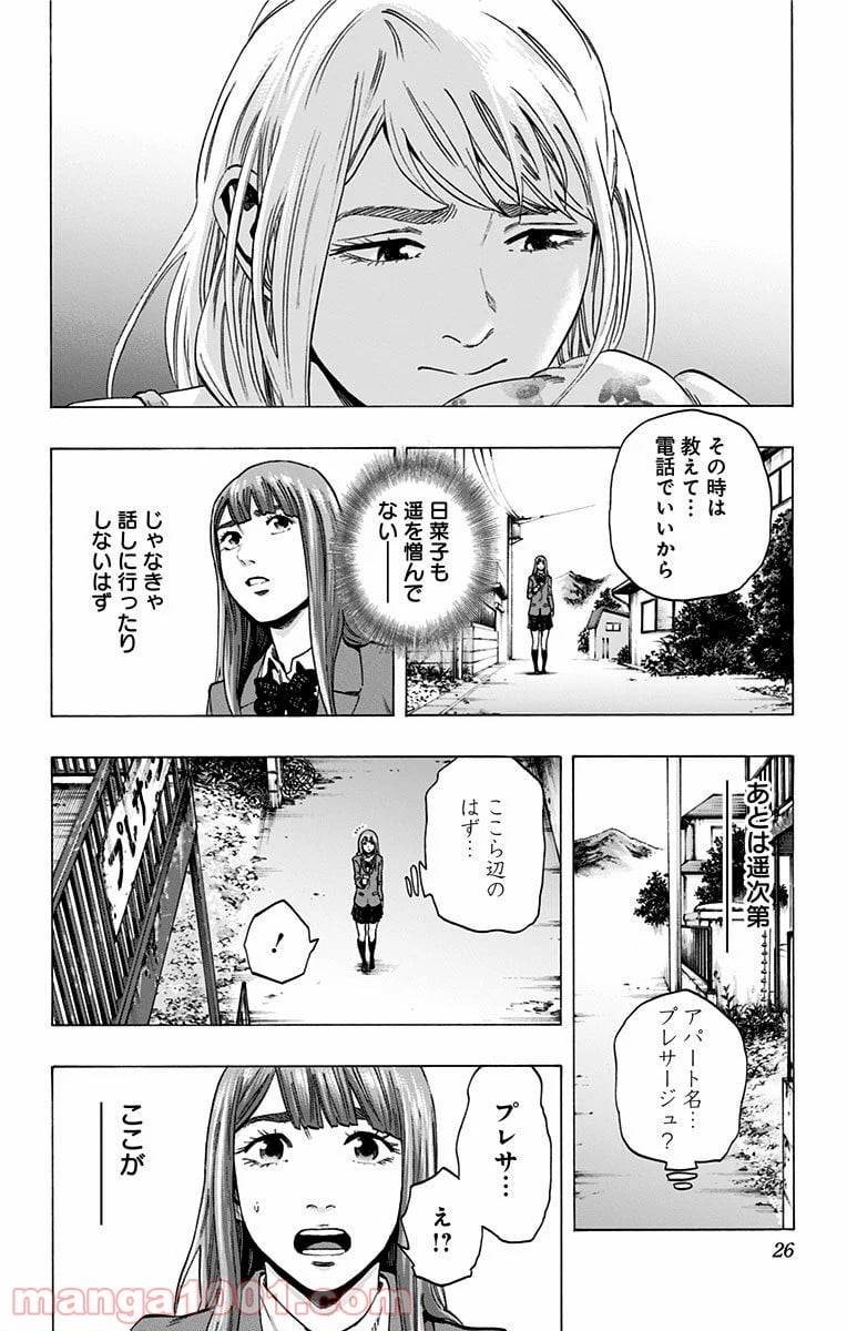 カラダ探し 第124話 - Page 18