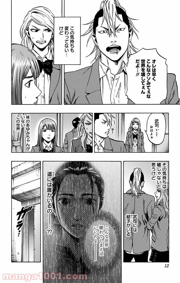 カラダ探し 第124話 - Page 4