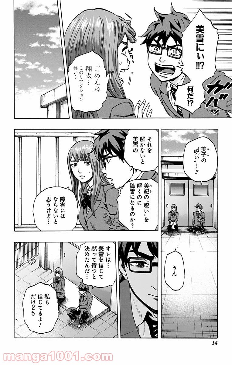 カラダ探し 第124話 - Page 6