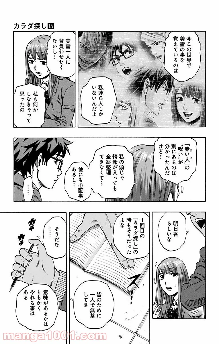 カラダ探し - 第124話 - Page 7