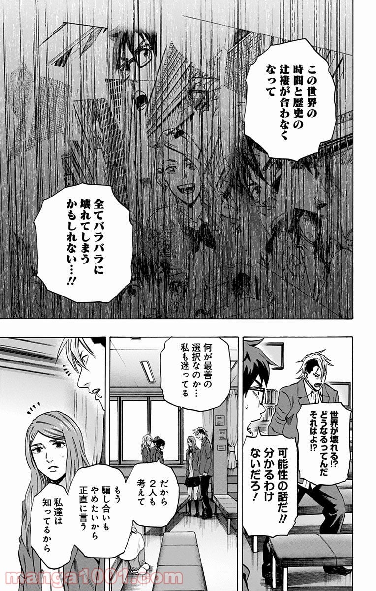 カラダ探し - 第93話 - Page 11