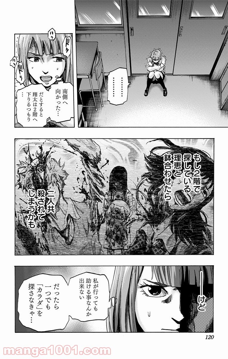 カラダ探し 第4話 - Page 12