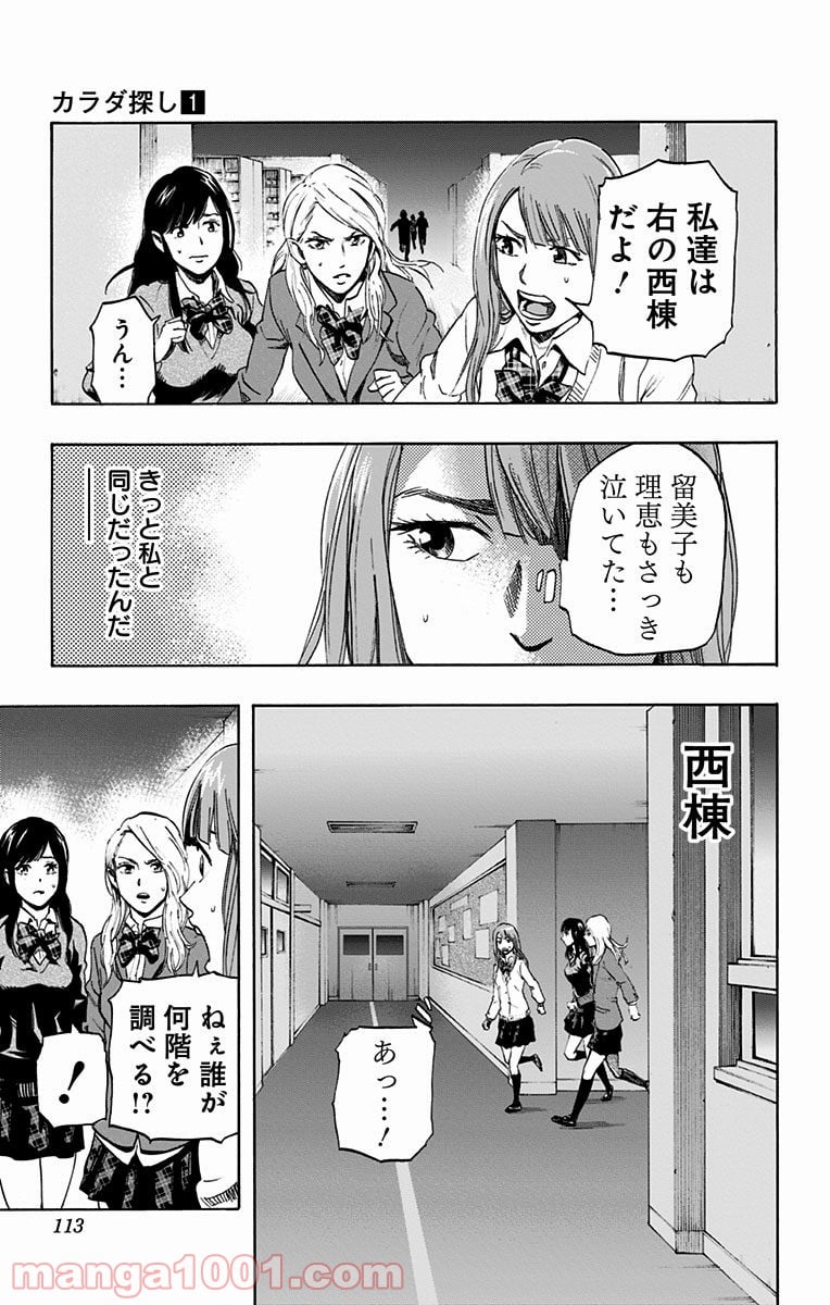 カラダ探し 第4話 - Page 5