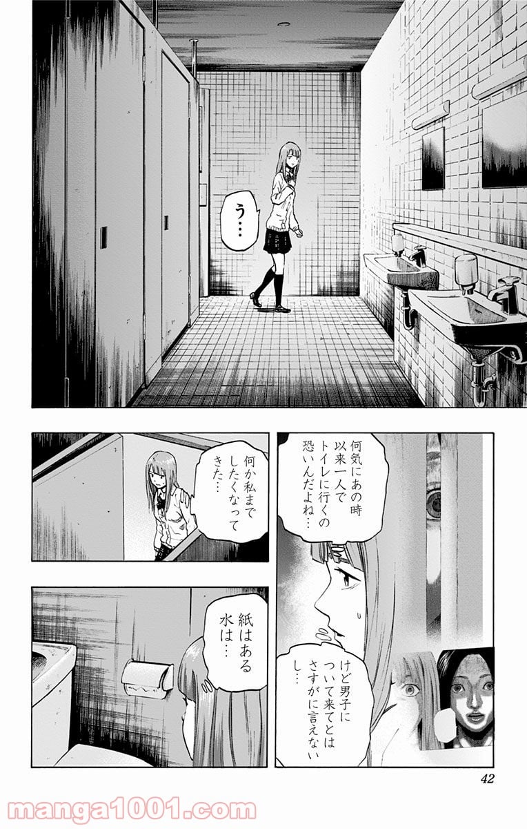 カラダ探し - 第28話 - Page 14