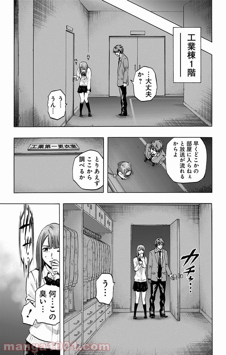 カラダ探し - 第28話 - Page 3