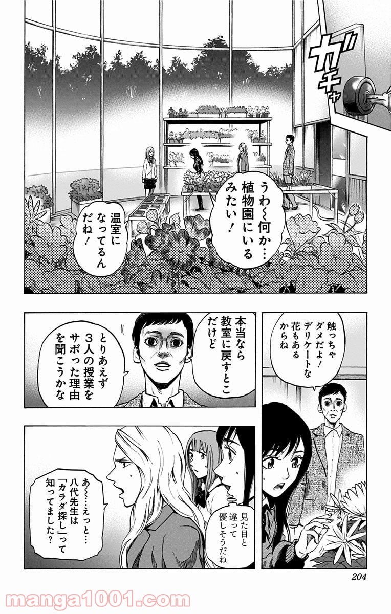 カラダ探し 第17話 - Page 16