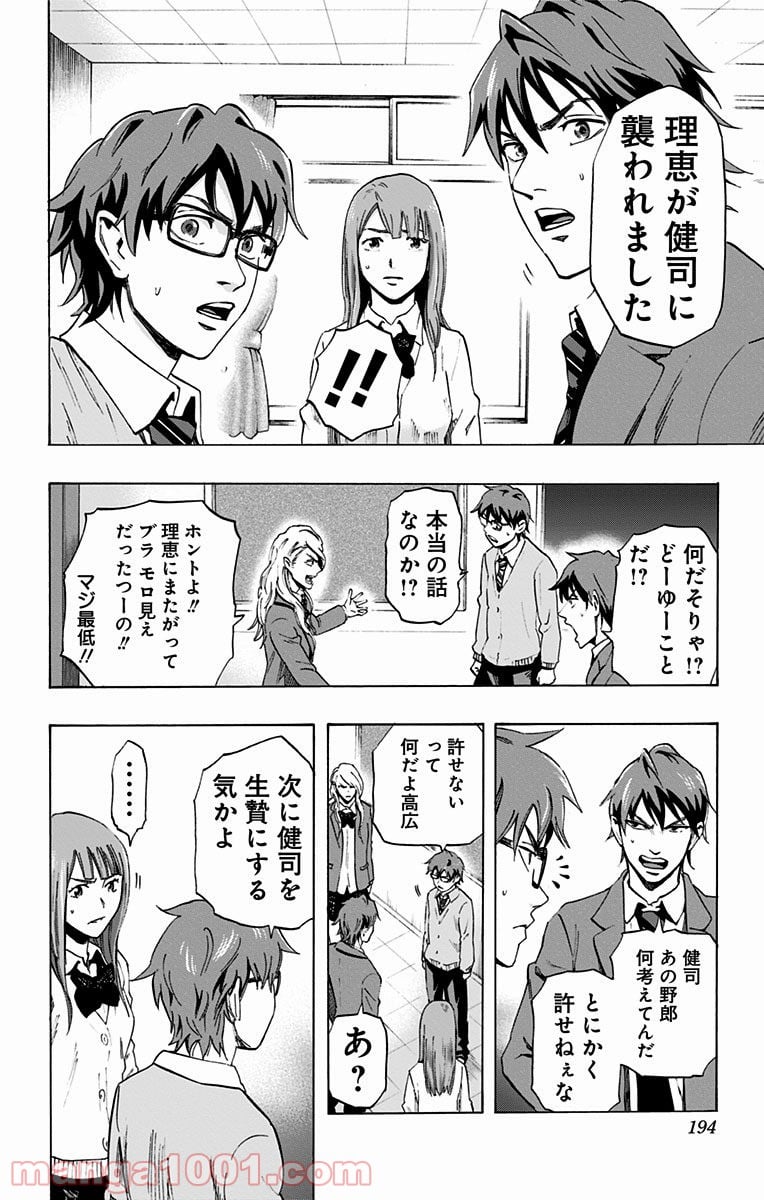 カラダ探し 第17話 - Page 6