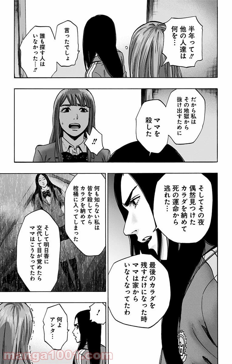 カラダ探し - 第125話 - Page 11