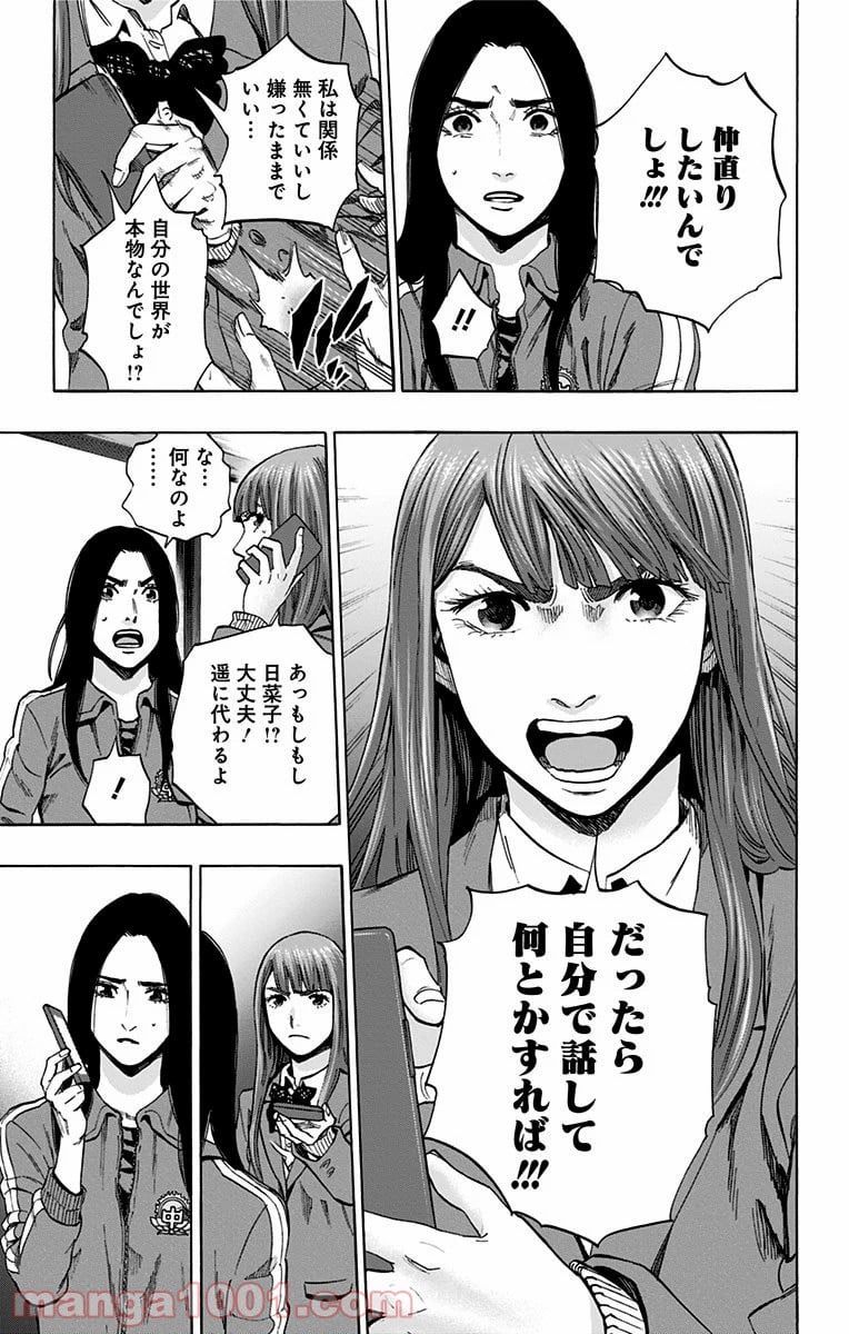 カラダ探し 第125話 - Page 15