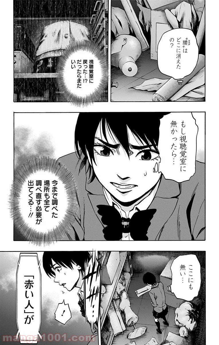 カラダ探し - 第68話 - Page 7