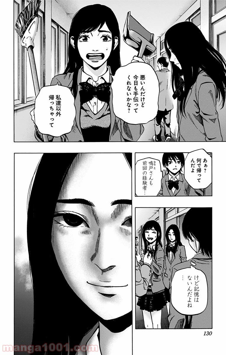 カラダ探し - 第74話 - Page 2