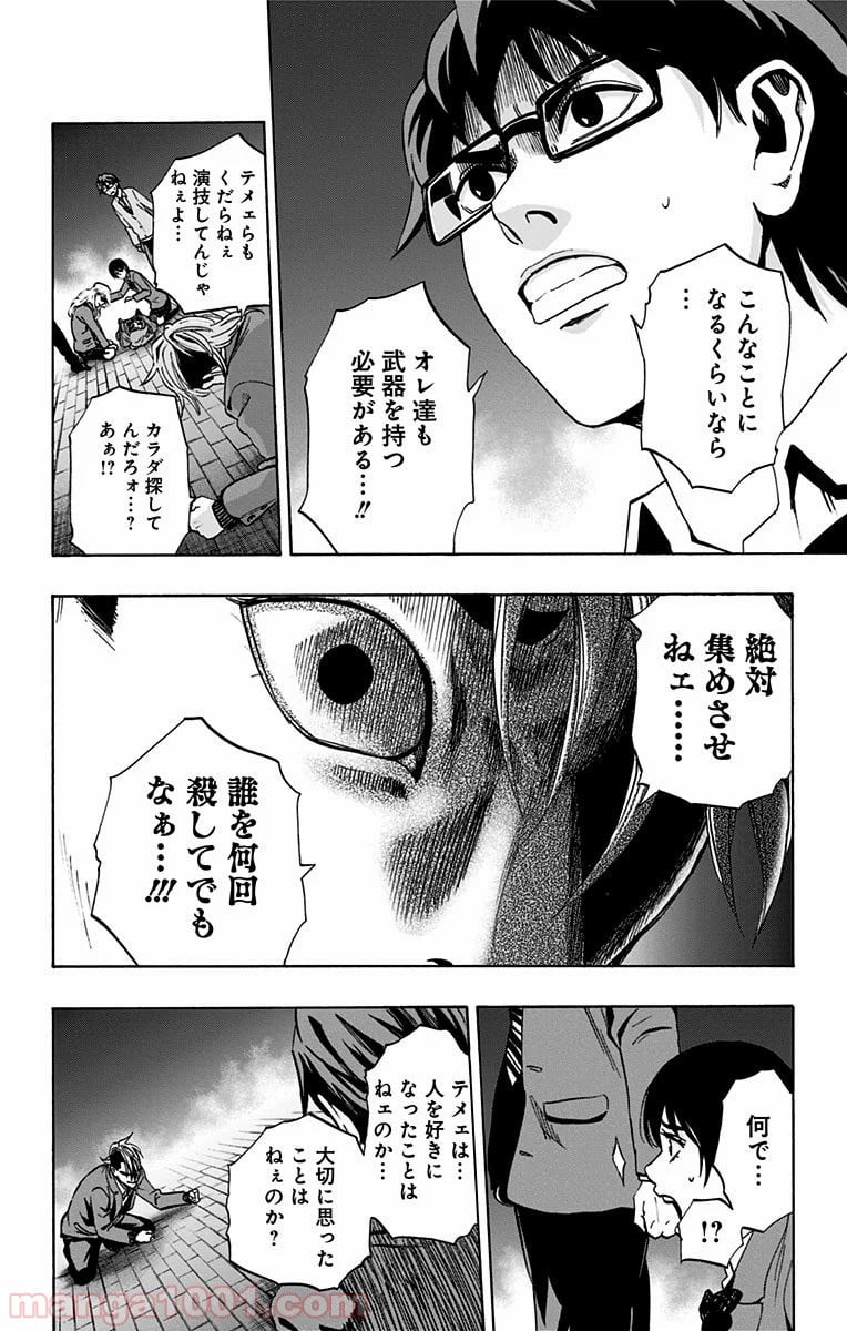 カラダ探し - 第74話 - Page 18