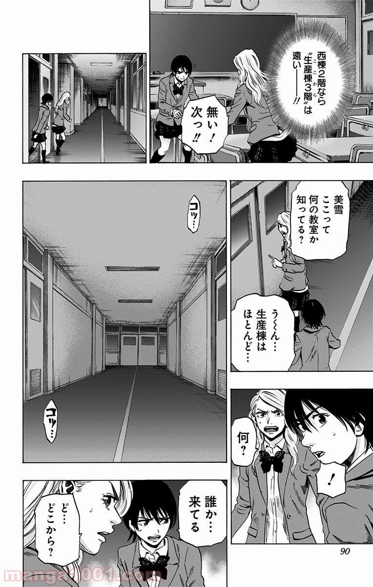 カラダ探し - 第72話 - Page 2