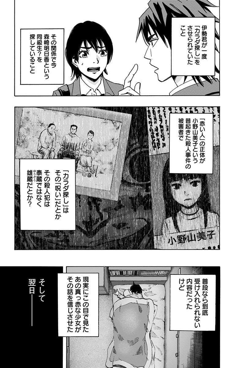 カラダ探し - 第59.5話 - Page 25