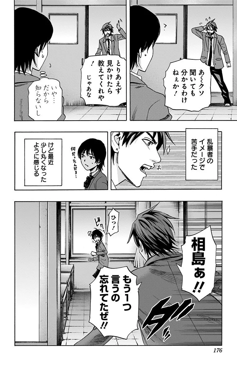 カラダ探し 第59.5話 - Page 10