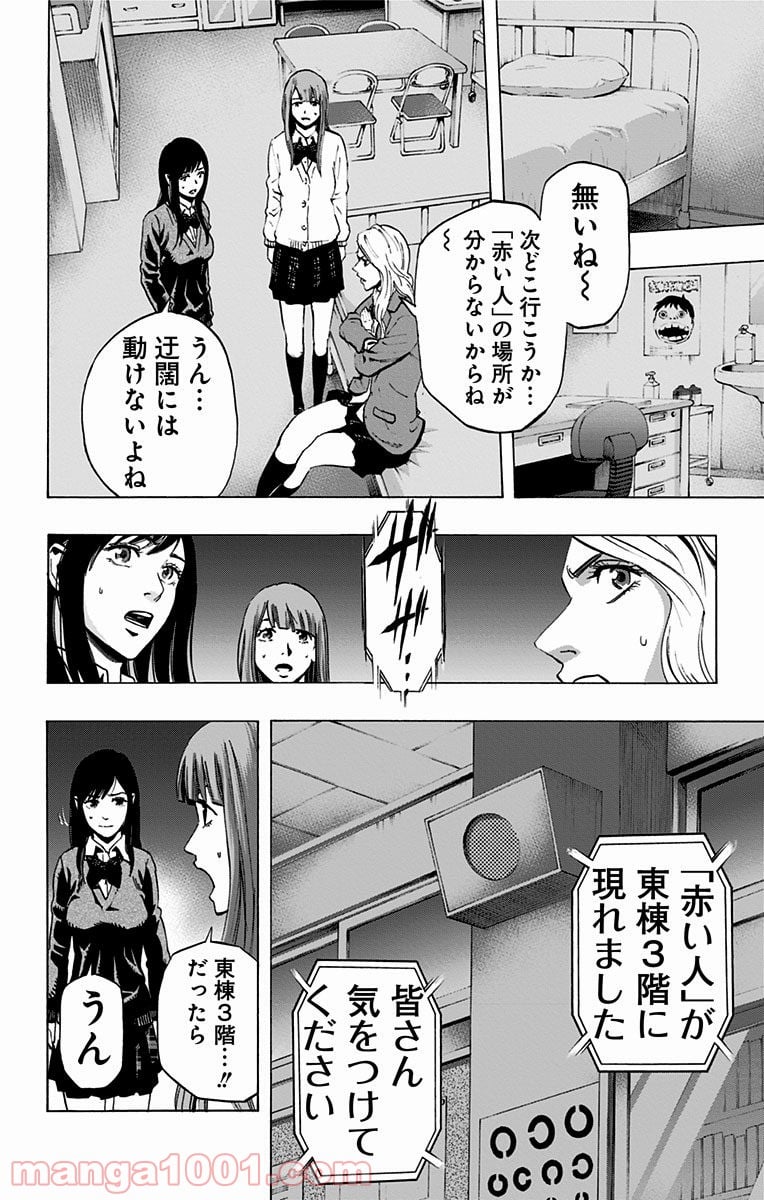 カラダ探し 第19話 - Page 12