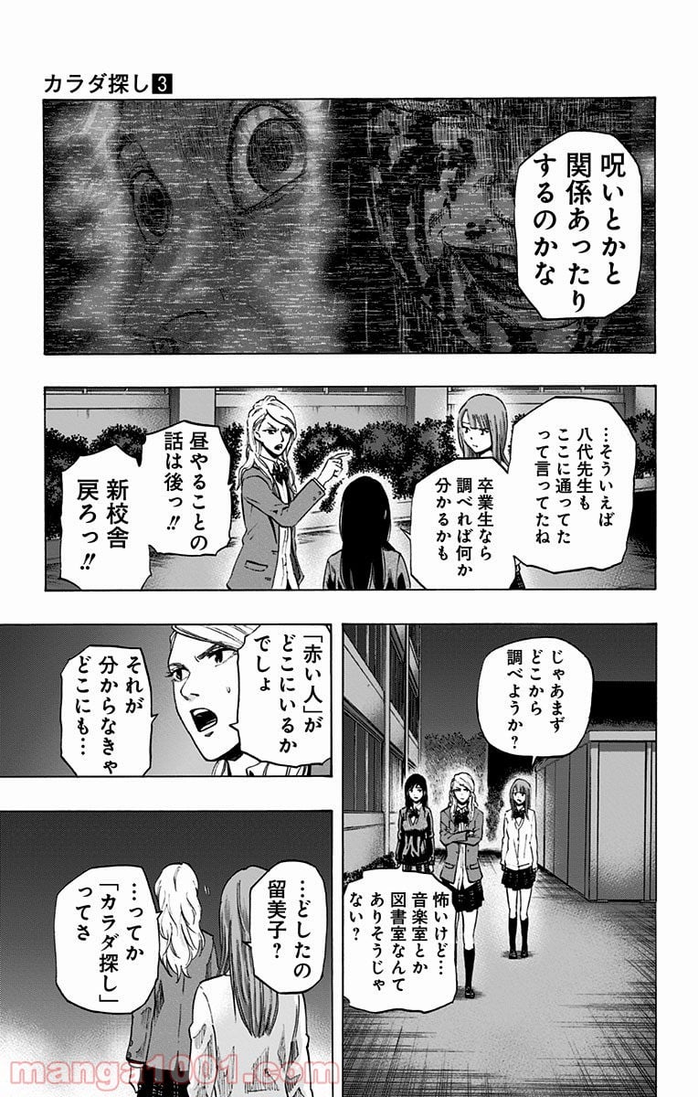 カラダ探し - 第19話 - Page 5