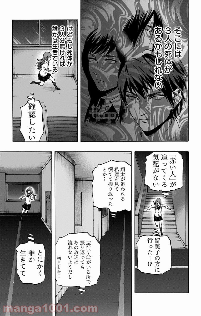 カラダ探し - 第10話 - Page 11