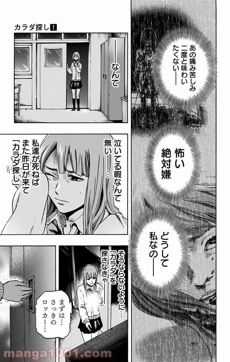 カラダ探し - 第5話 - Page 7