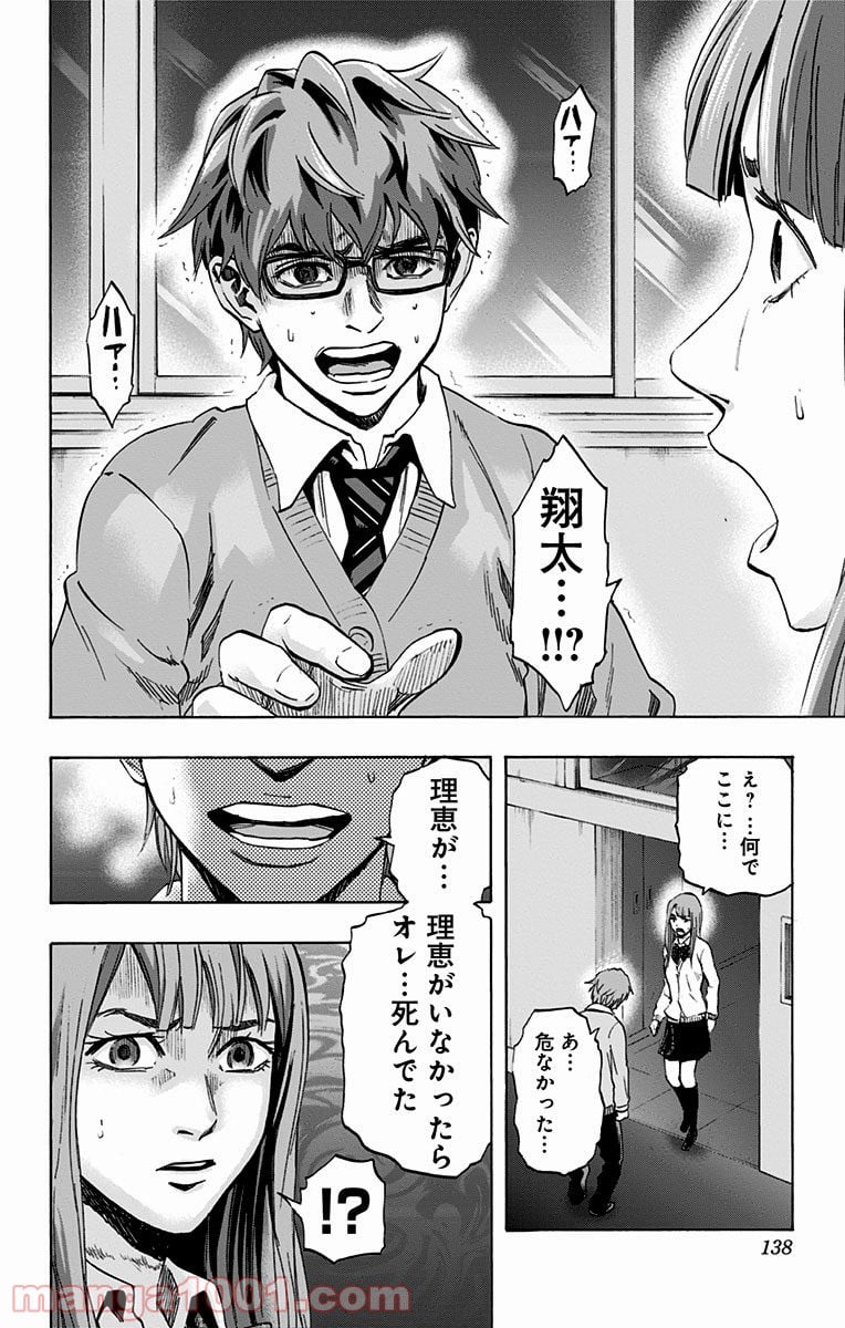 カラダ探し 第5話 - Page 10