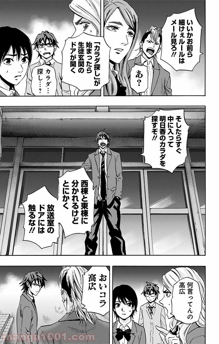 カラダ探し 第60話 - Page 29