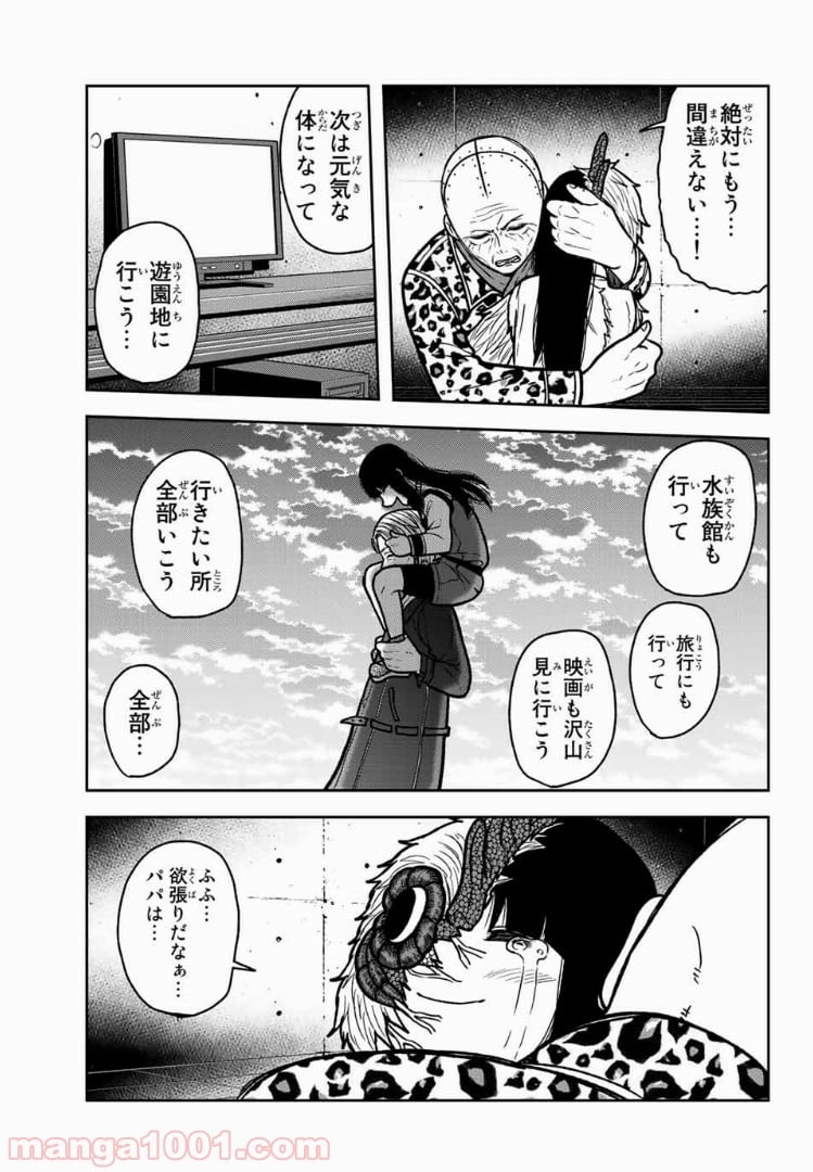 暴虐のコケッコー 第52話 - Page 15