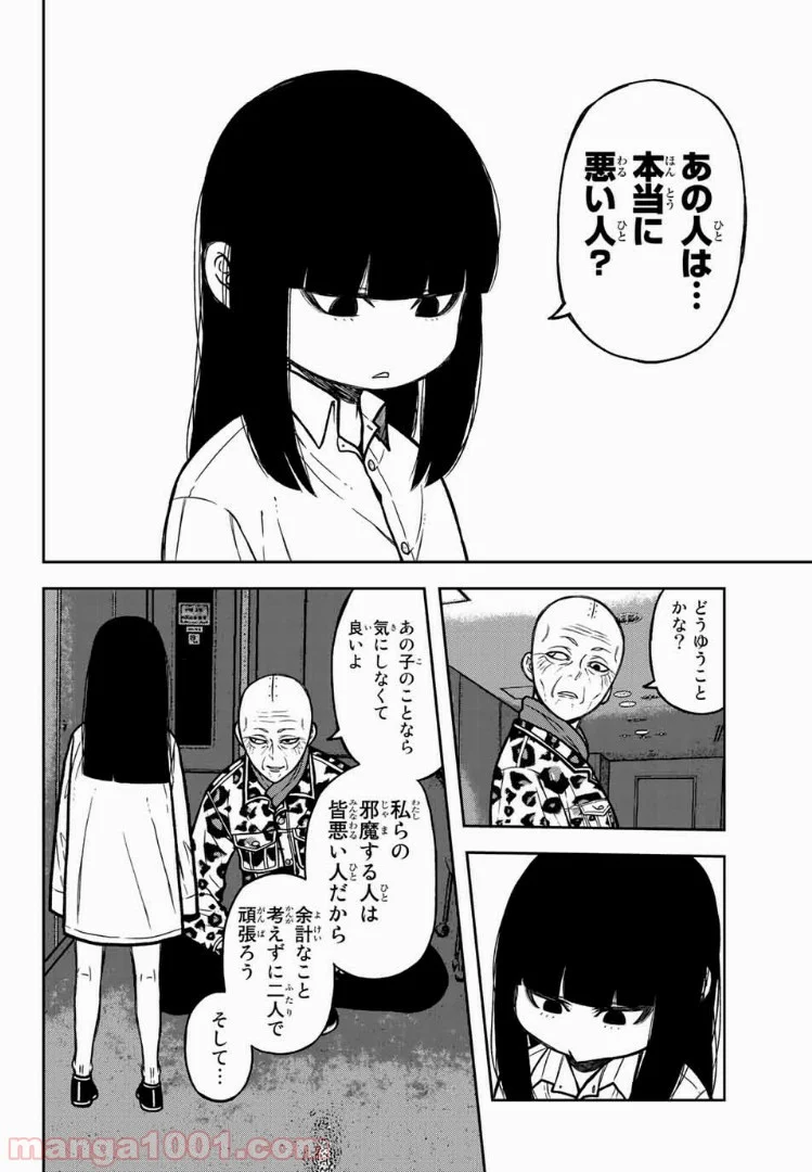 暴虐のコケッコー 第50話 - Page 8