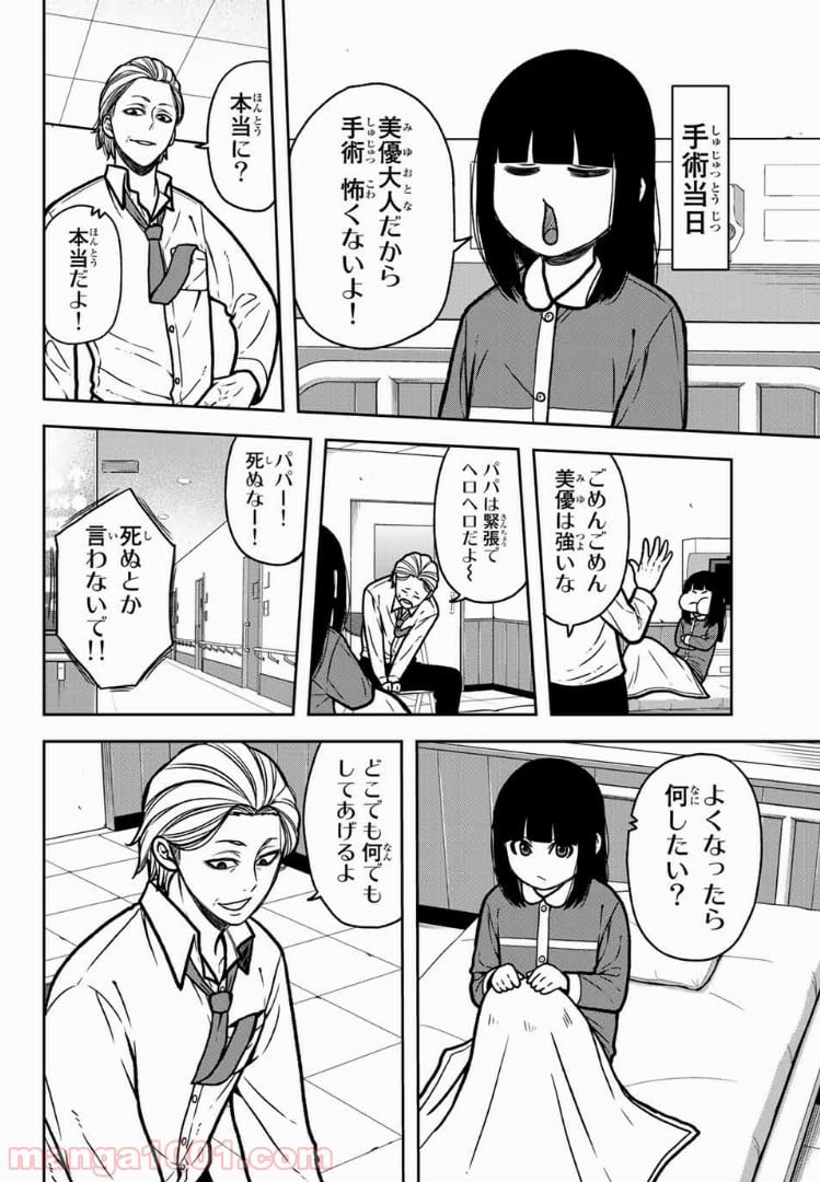 暴虐のコケッコー 第51話 - Page 6