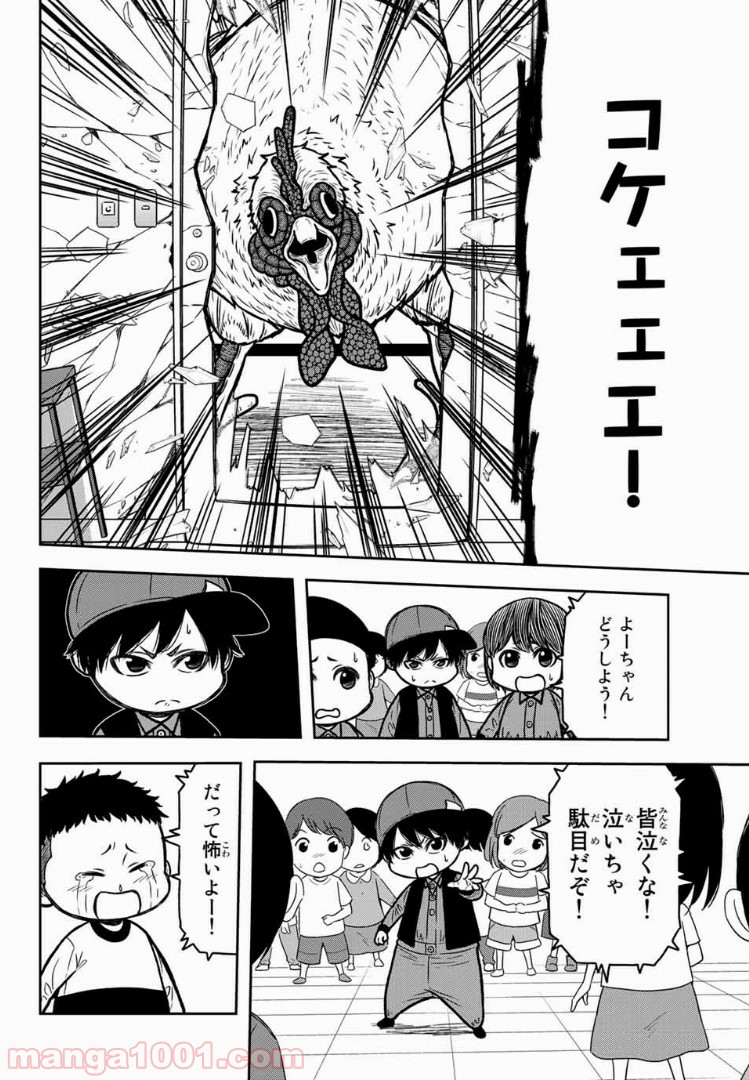 暴虐のコケッコー 第45話 - Page 6