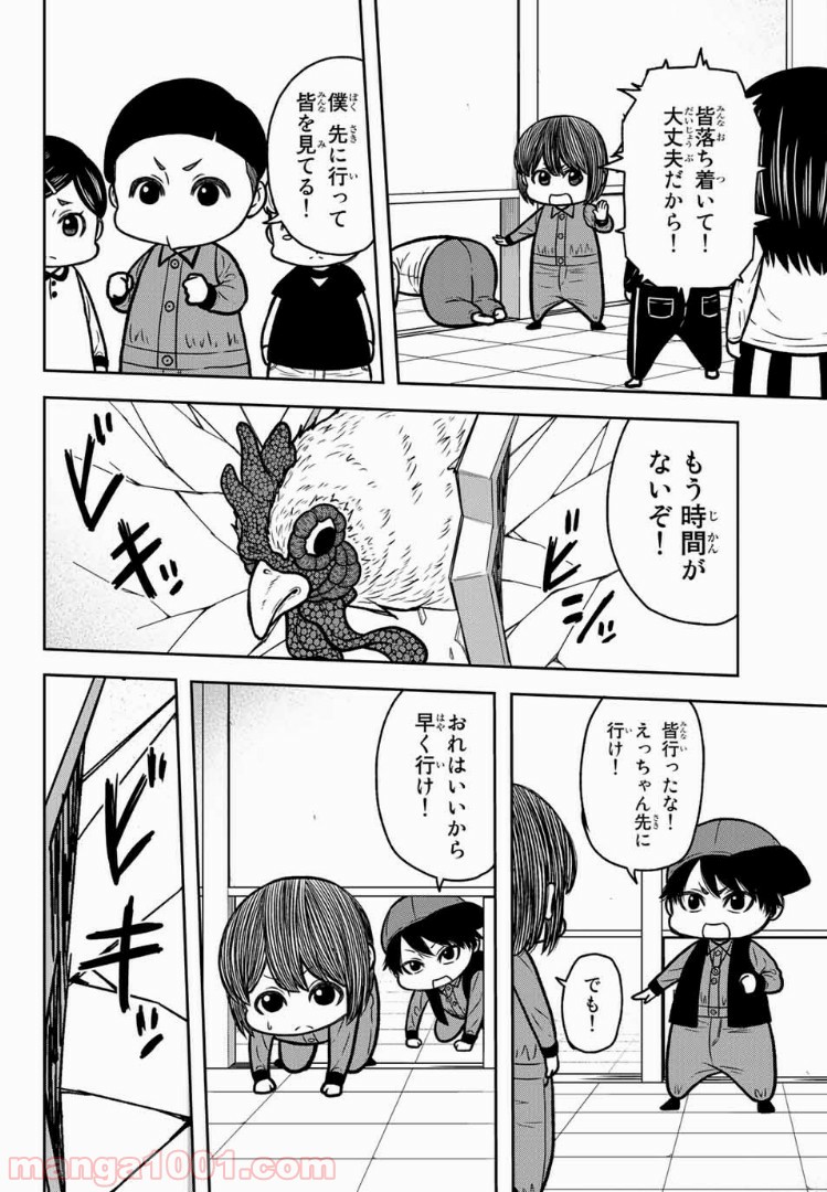 暴虐のコケッコー 第45話 - Page 8