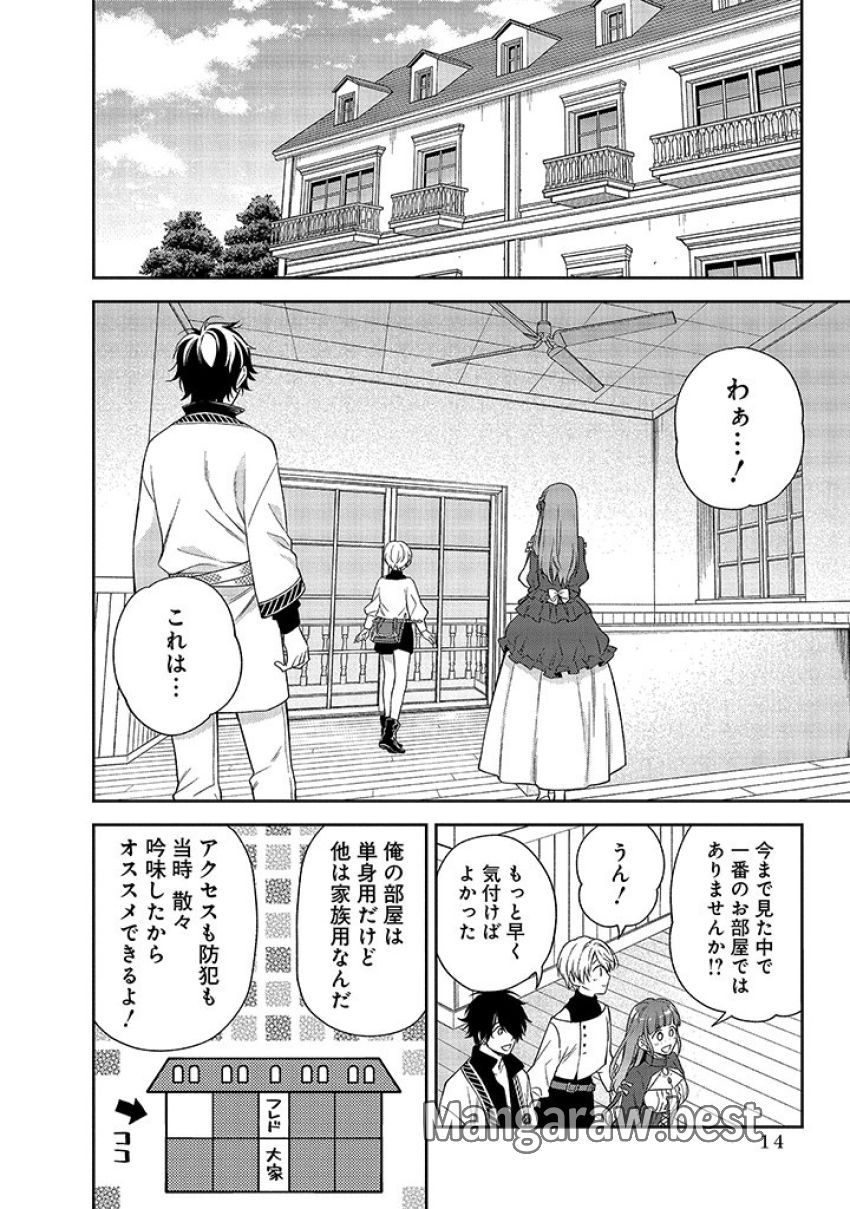 無自覚な天才少女は気付かない 第10.1話 - Page 12