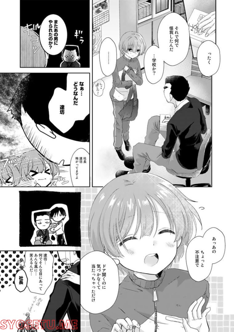 実家に帰ったら甘やかされ 第1話 - Page 19