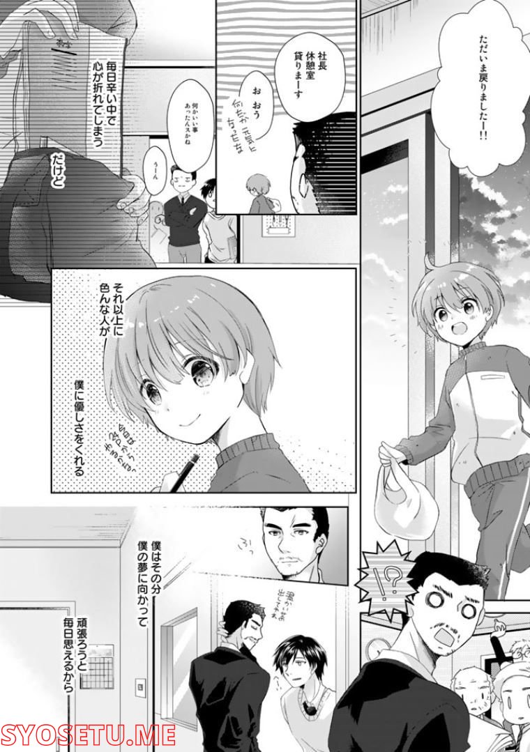 実家に帰ったら甘やかされ 第1話 - Page 24