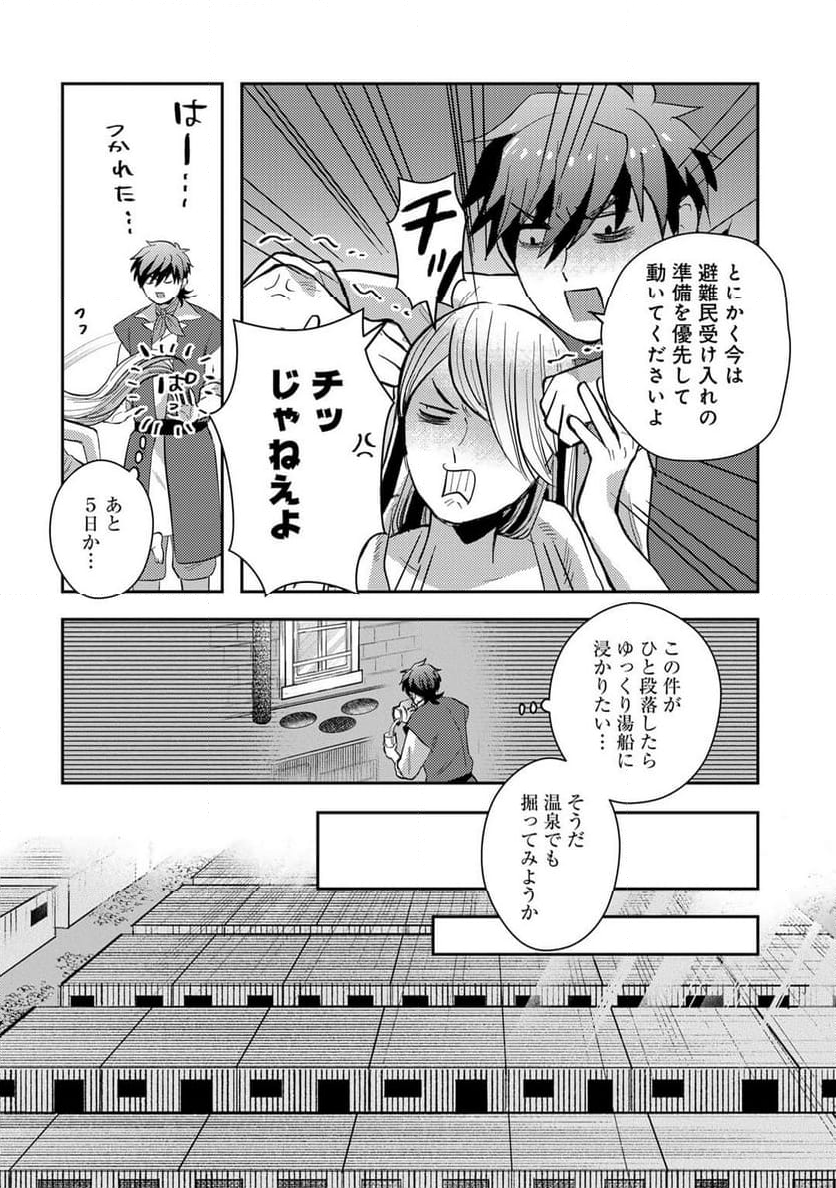 ひきこもり転生～異世界ではスローライフを目指します～ - 第18話 - Page 11