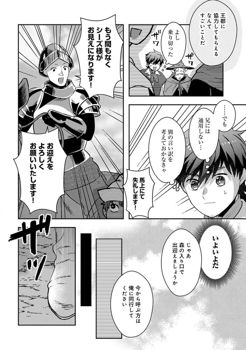 ひきこもり転生～異世界ではスローライフを目指します～ - 第18話 - Page 16