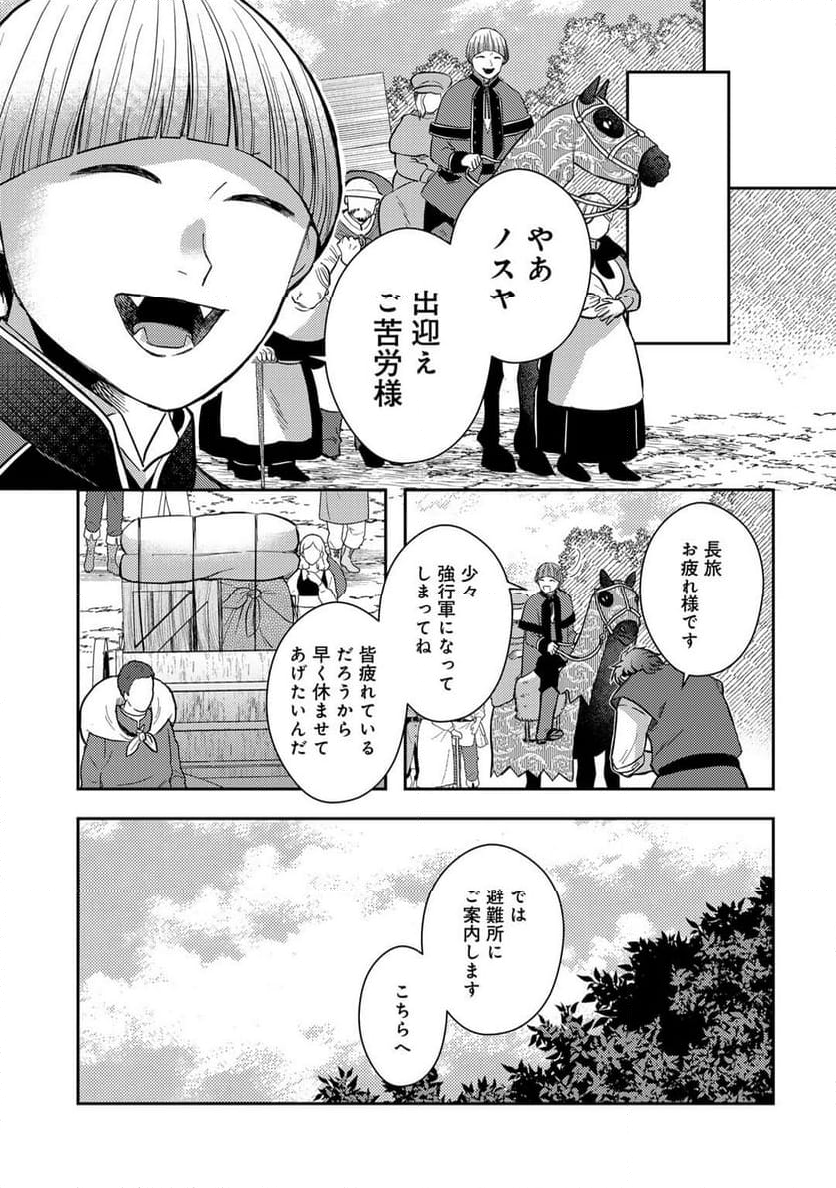 ひきこもり転生～異世界ではスローライフを目指します～ - 第18話 - Page 31