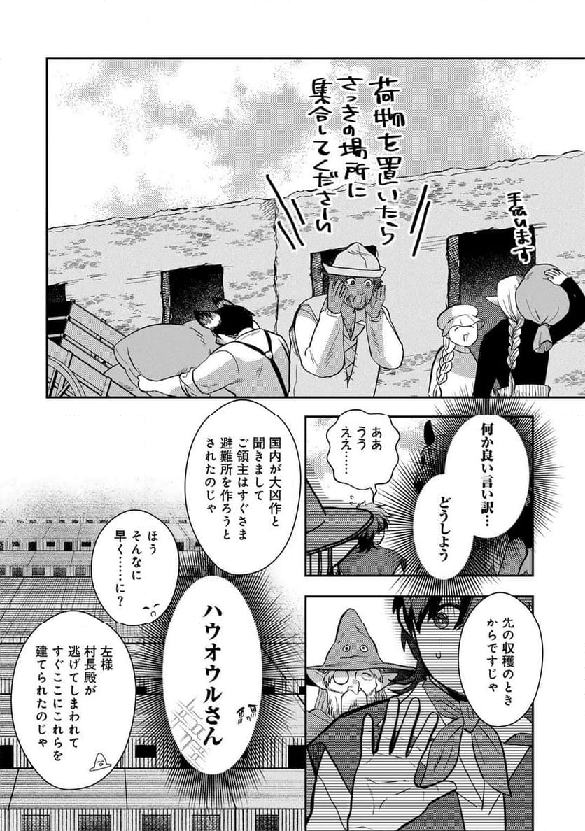 ひきこもり転生～異世界ではスローライフを目指します～ - 第18話 - Page 37