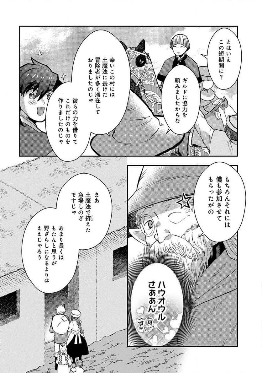 ひきこもり転生～異世界ではスローライフを目指します～ - 第18話 - Page 41