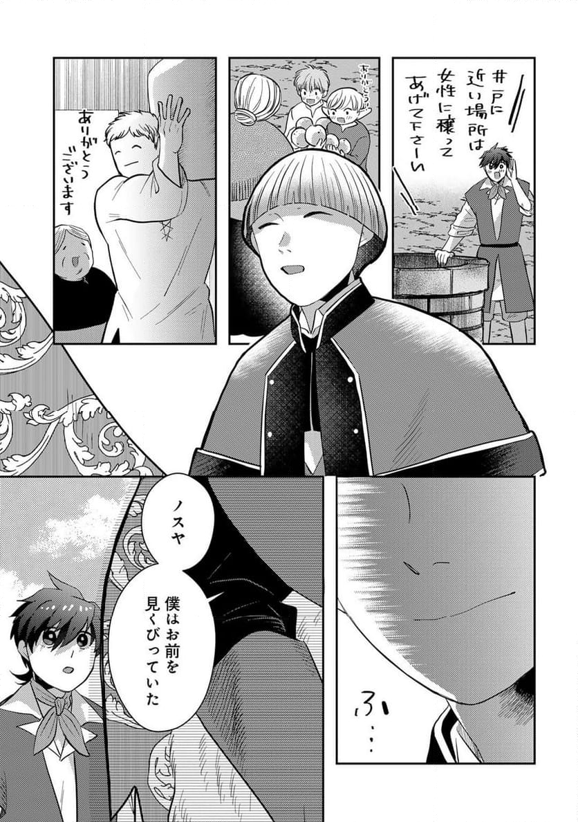 ひきこもり転生～異世界ではスローライフを目指します～ - 第18話 - Page 43