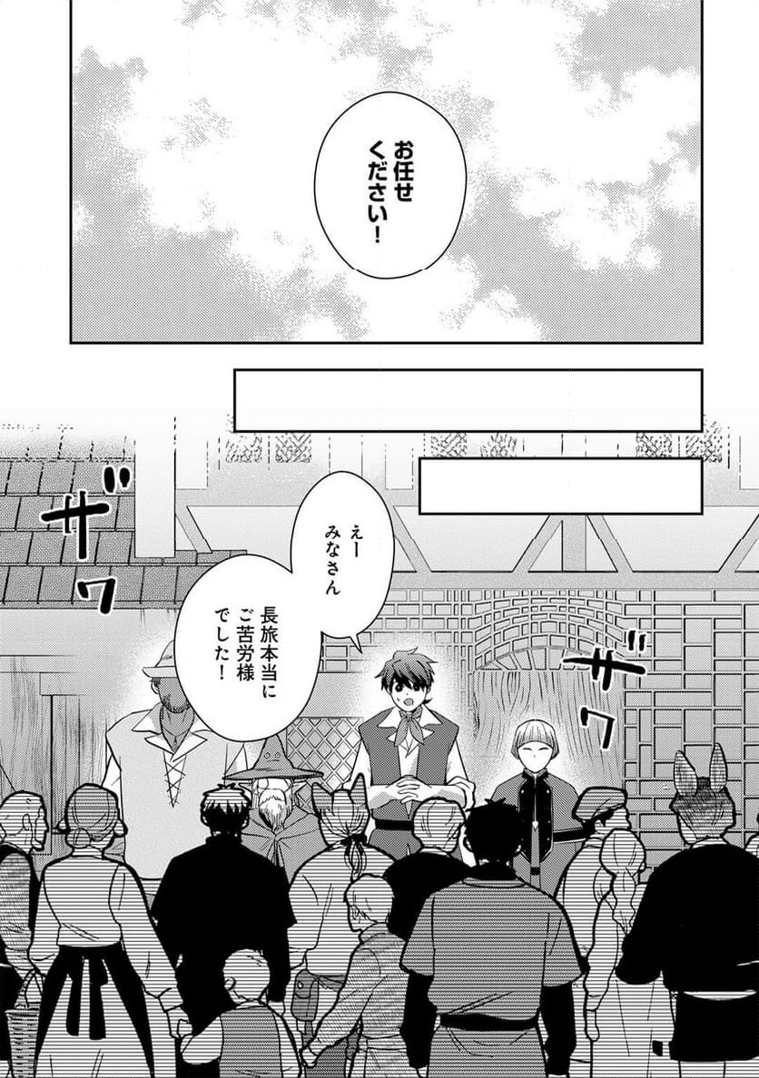 ひきこもり転生～異世界ではスローライフを目指します～ - 第18話 - Page 49