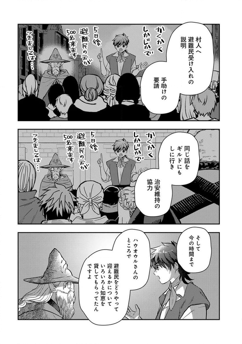 ひきこもり転生～異世界ではスローライフを目指します～ - 第18話 - Page 6