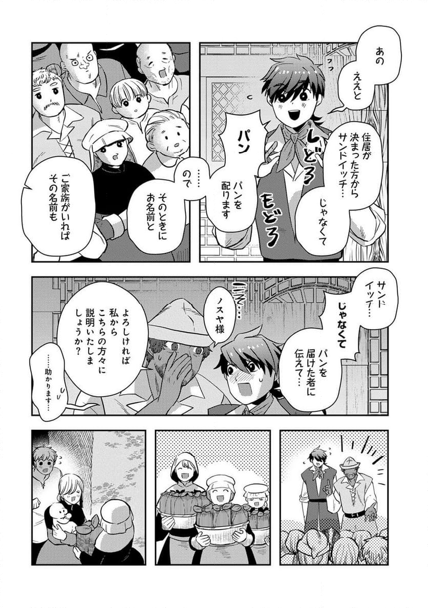 ひきこもり転生～異世界ではスローライフを目指します～ - 第18話 - Page 52